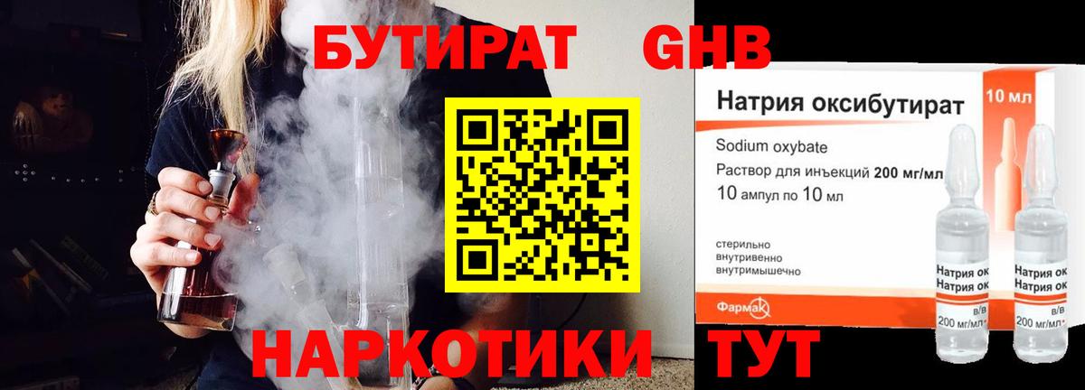 Бутират бутандиол  Вход с VPN  Коркино 
