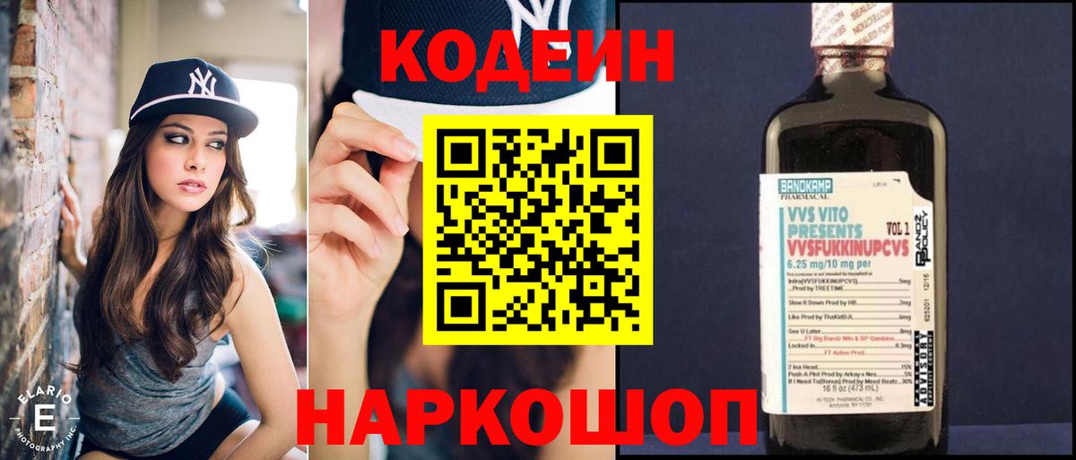 Кодеин Purple Drank Коркино