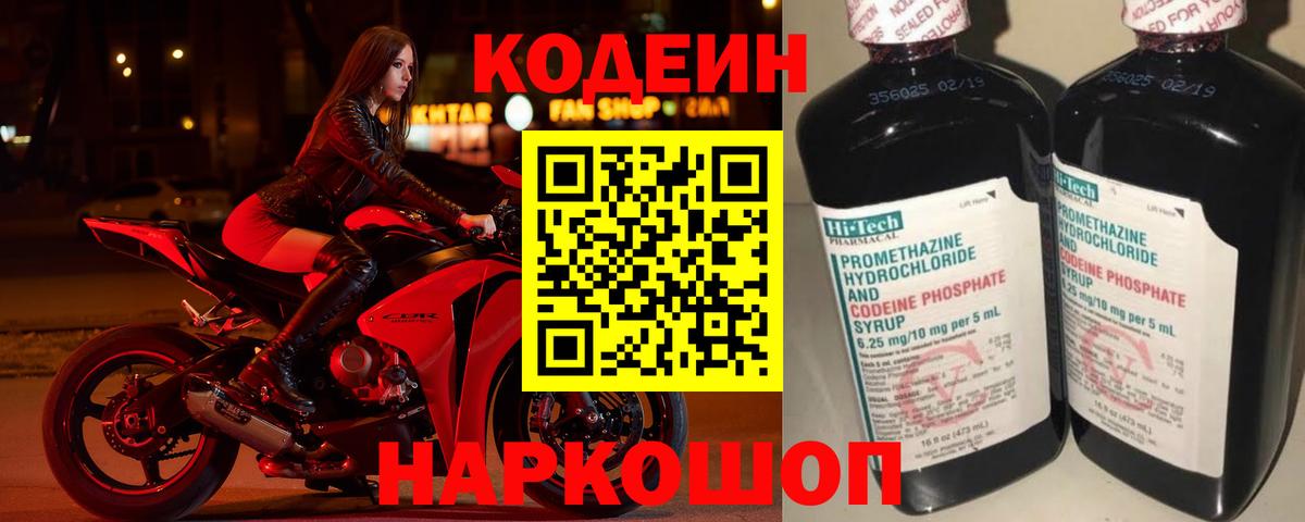 Codein Purple Drank  Вход с VPN  Коркино  Кодеин напиток Lean (лин) 